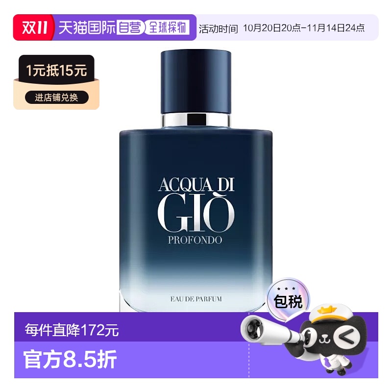欧洲直邮Giorgio Armani 阿玛尼寄情男士邃蓝浓香水100mlEDP正品