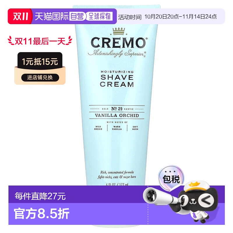 香港直邮奶油、剃须膏，香草兰花，6 液量盎司（177 毫升）正品