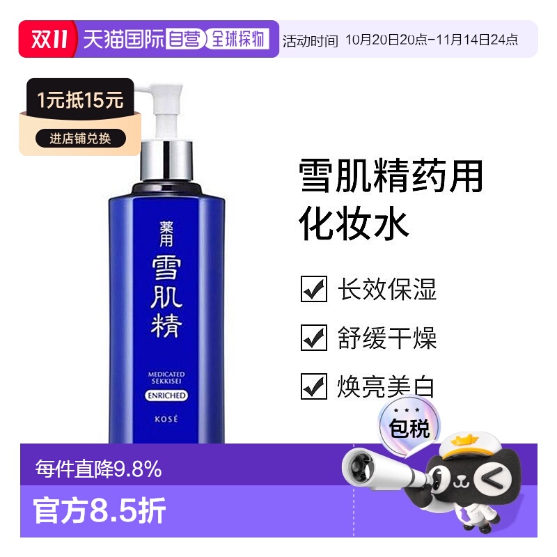 日本直邮kose高丝雪肌精化妆水500ml补水保湿日本本土新款正品