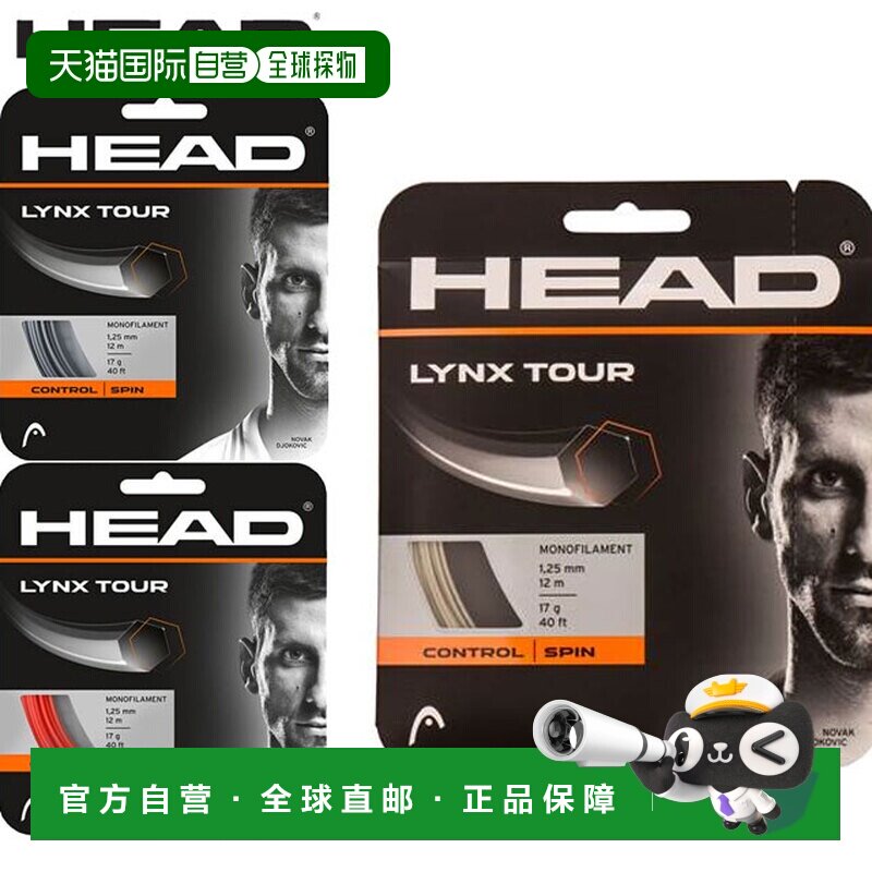 日本直邮HEAD 硬线 LYNX TOUR 网球线 6条装 控制性能 球感 装备图片