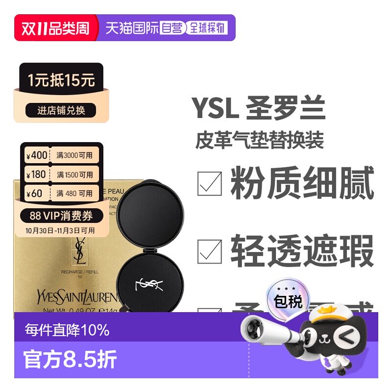 香港直邮YSL圣罗兰新版黑色皮革气垫替换装#B10SPF23不混用正品