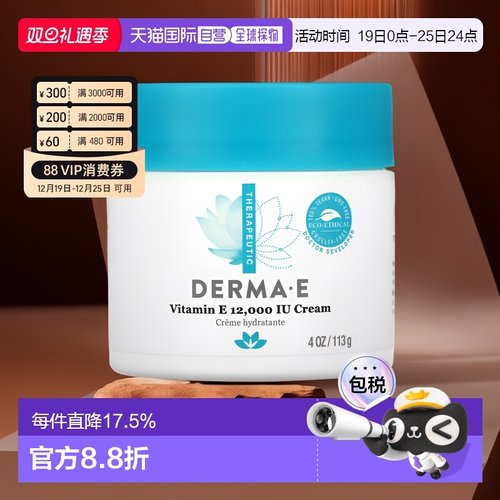 香港直邮Derma E德玛依维生素E乳霜补水滋润肌肤无麸质113g正品