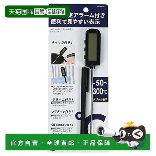 【日本直邮】珍珠金属 烹饪用电子温度计 附计时器 黑色 D-6563