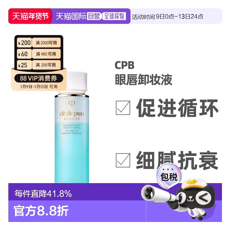日本直邮 肌肤之钥CPB 眼唇卸妆液正品 温和深层清洁卸妆水125ml