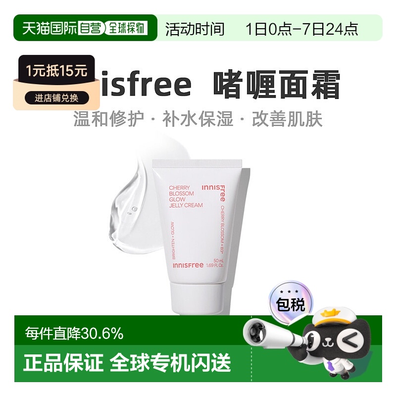 韩国直邮innisfree 悦诗风吟 济州粉樱花漾生机啫喱面霜 50ml JEL