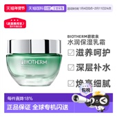 香港直邮BIOTHERM碧欧泉绿活水润透面霜呵护肌肤深层补水50ml正品