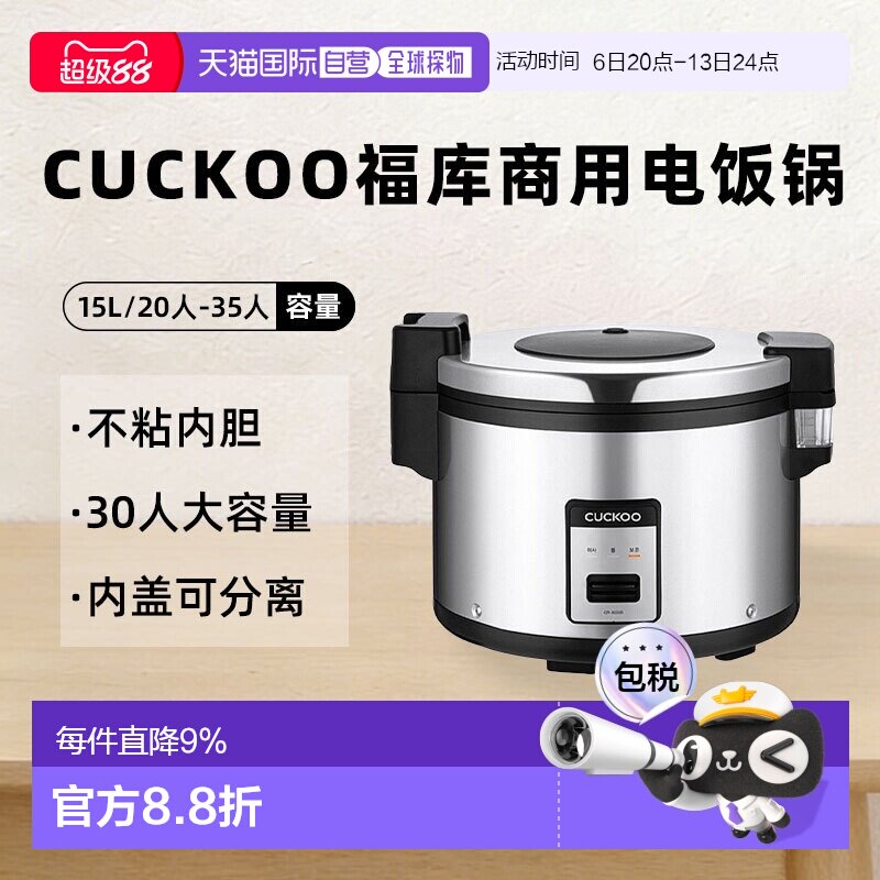 韩国直邮CUCKOO福库电饭煲15L商用电饭锅大容量20人-35人CR-3055B