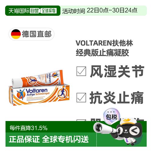 欧洲直邮德国扶他林Voltaren经典版止痛凝胶 肌肉软组织骨关节炎