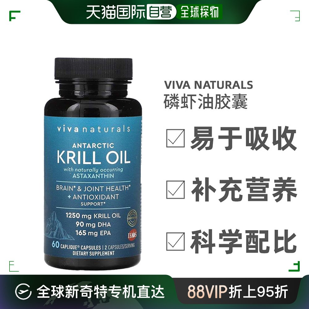 香港直发Viva Naturals南极磷虾油胶囊含虾青素营养软磷脂60粒