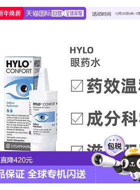 自营欧洲直邮Hylo海露CONFORT滴眼10ml*5瓶装补水温和保湿清润呵