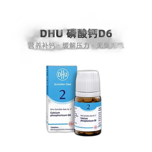 欧洲直邮德国Dhu磷酸钙D6婴幼儿童老年成人补钙水溶高钙80粒缺钙