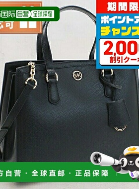 日本直邮Michael Kors 手提包女士品牌 MICHAEL KORS CHANTAL 皮