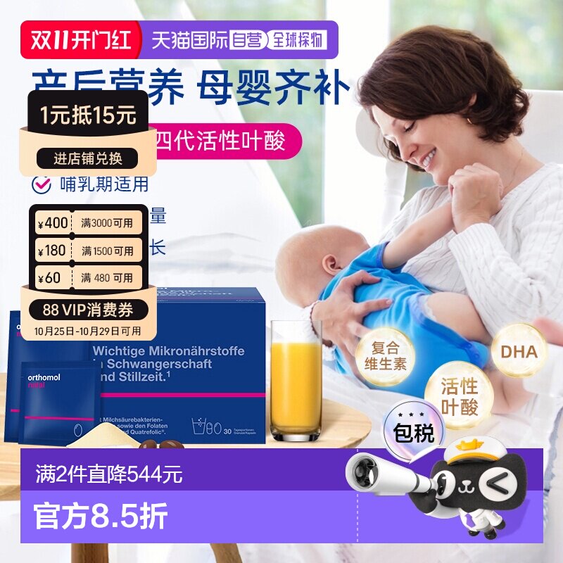 欧洲直邮Orthomol奥适宝叶酸DHA钙片产后综合营养素冲剂30包/盒