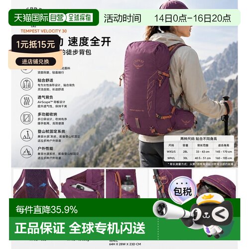 自营Osprey小鹰TEMPESTVELOCITY暴风雨系列双肩包背包30L