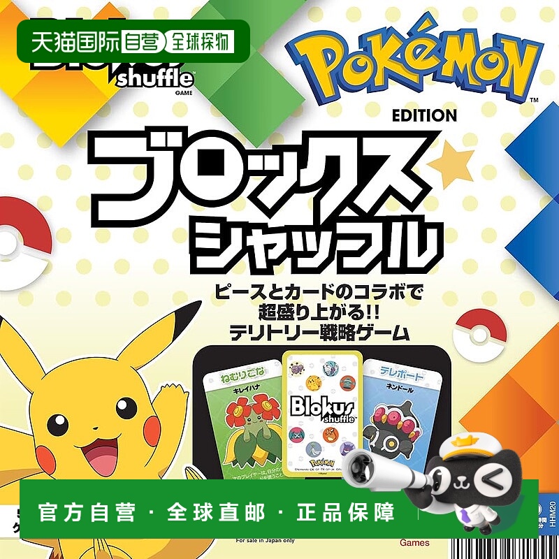 【日本直邮】Mattel美泰 角斗士Blokus卡牌游戏 宝可梦版 2-4人用