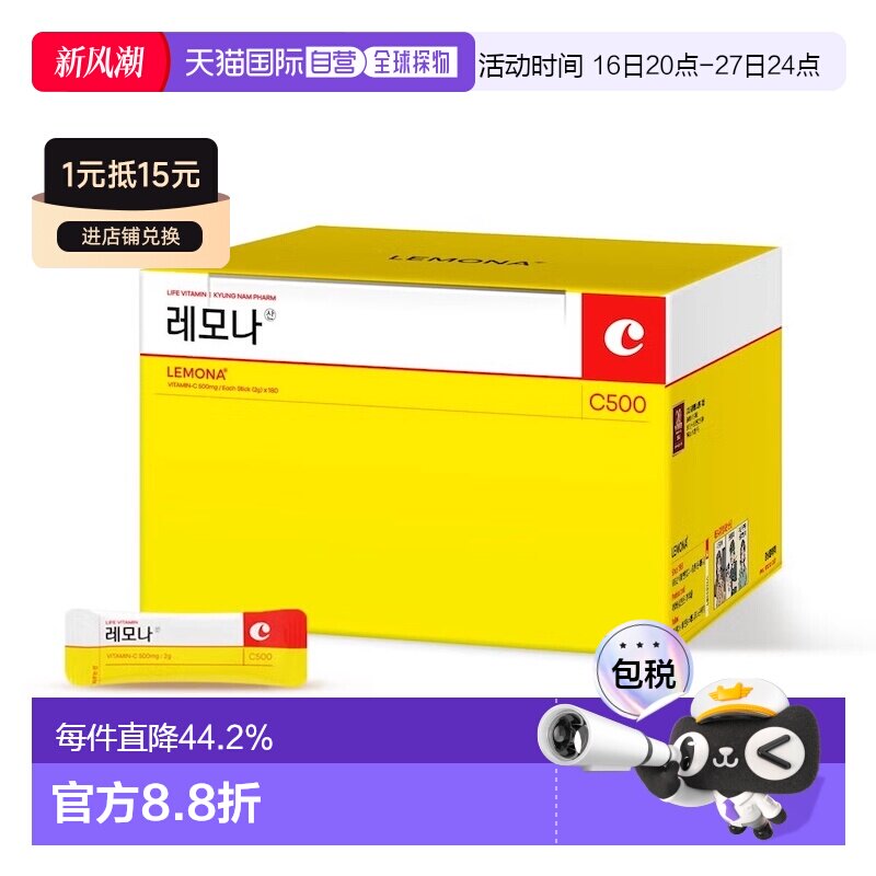 韩国直邮庆南LEMONA维生素C粉180包柠檬味VC粉补体力免疫口服冲剂