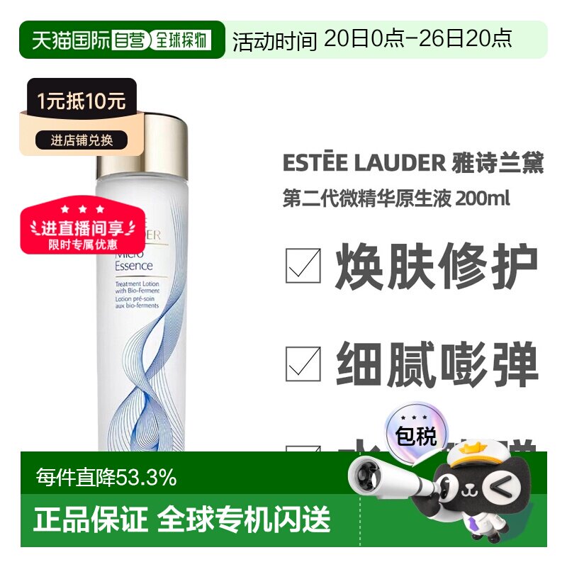 香港直邮Estee Lauder雅诗兰黛二代原生液200ml补水保湿舒缓正品