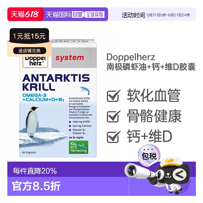 德国双心南极磷虾油DHA胶囊60粒Omega3补钙效期27年1月