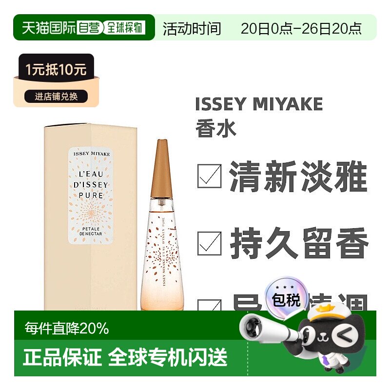 美国直邮Issey Miyake三宅一生女士淡香水EDT细腻日常50/100正品
