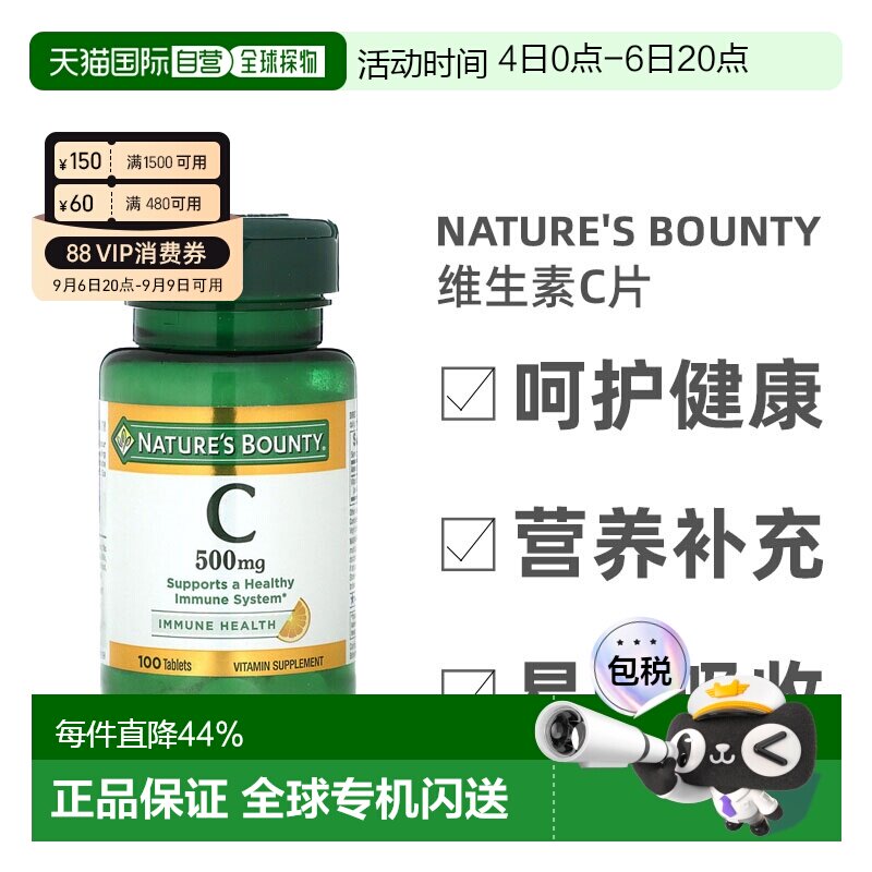 香港直发Nature'S Bounty自然之宝维生素C片剂增强抵抗力100片图片
