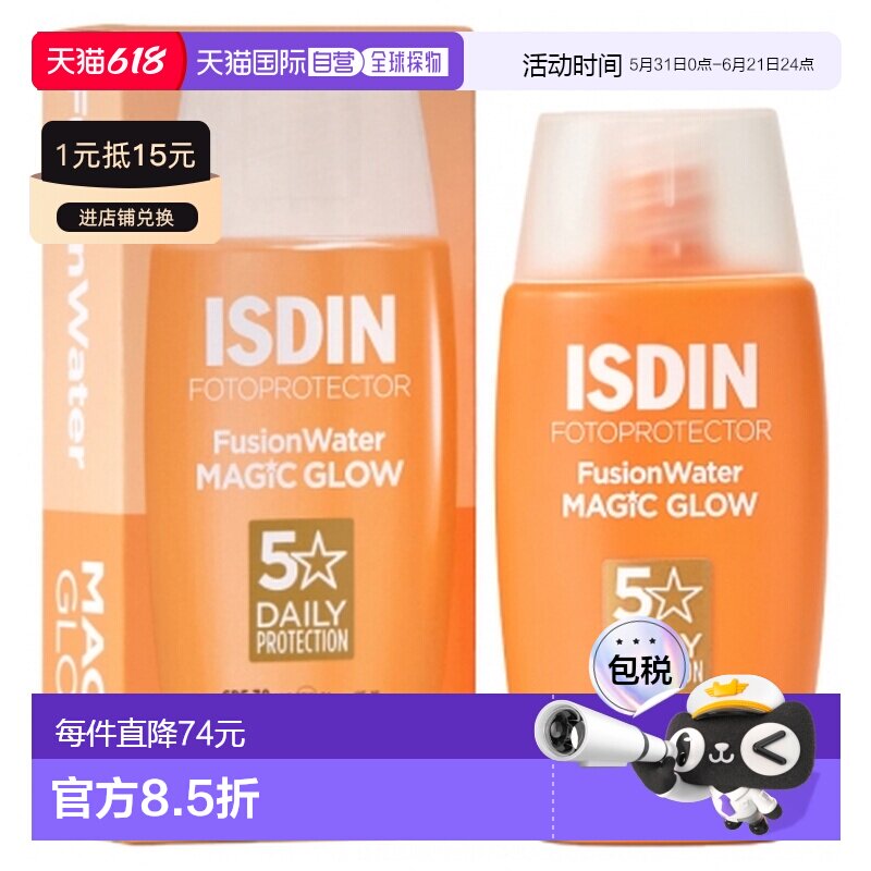 欧洲直邮怡思丁/Isdin 魔法光感防晒水凝霜 SPF30 50毫升正品面部