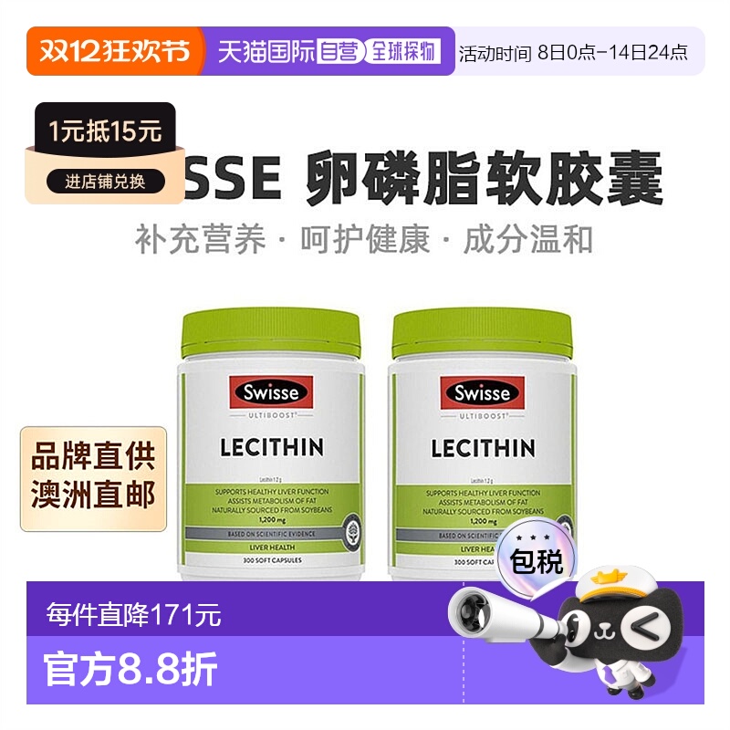 澳大利亚直邮Swisse斯维诗大豆卵磷脂软胶囊中老年护心脑300粒*2