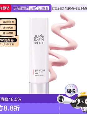 韩国直邮JUNG SAEM MOOL 郑瑄茉 底妆提亮防晒隔离妆前乳 40m正品