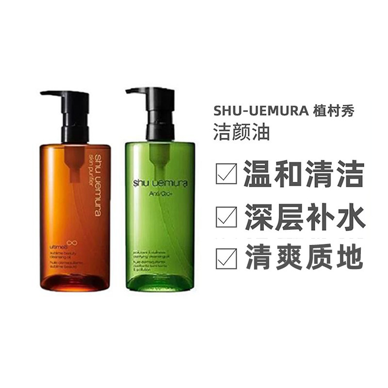 【香菇姐姐】植村秀琥珀/绿茶卸妆油强韧养肤清洁450ml