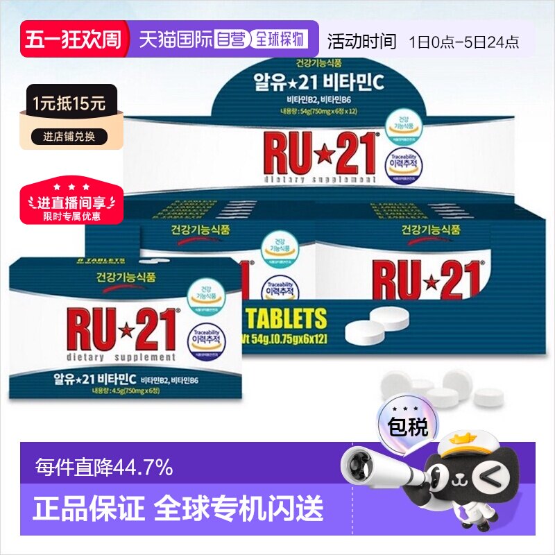 韩国直邮RU21安体普解酒片解酒药解酒缓解醒酒6粒*12盒装