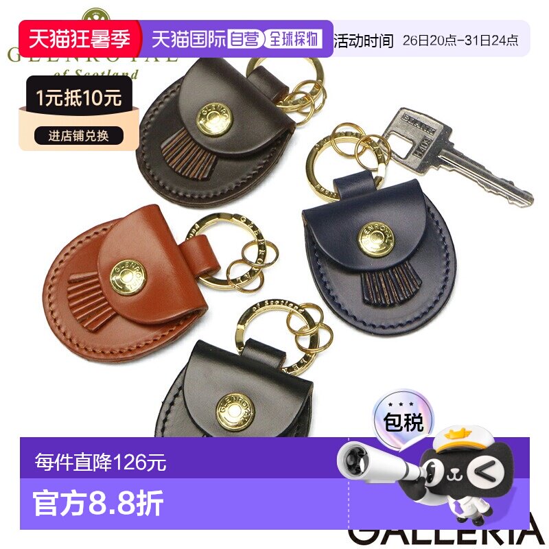 日本直邮Glenroyal男女通用钥匙扣时尚品牌真皮钥匙圈小巧可爱可