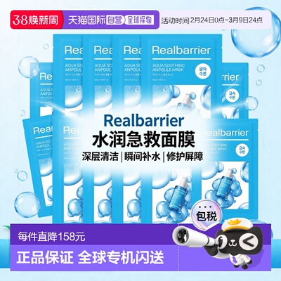 韩国直邮OLIVE YOUNG专享 RealBarrier补水清洁面膜27ml*10片正品