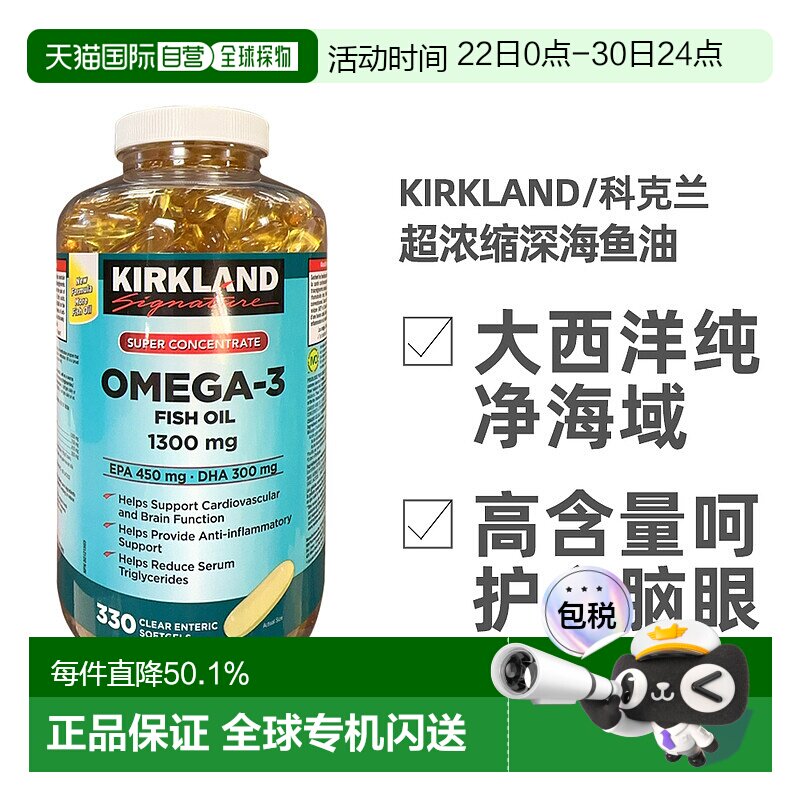 加拿大直邮KIRKLAND Signature科克兰浓缩深海鱼油 - 实物图