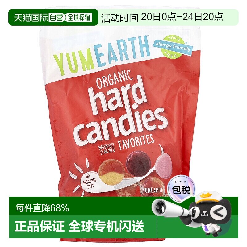 香港直发Yumearth有机硬糖新鲜果汁原料混合风味368.5g