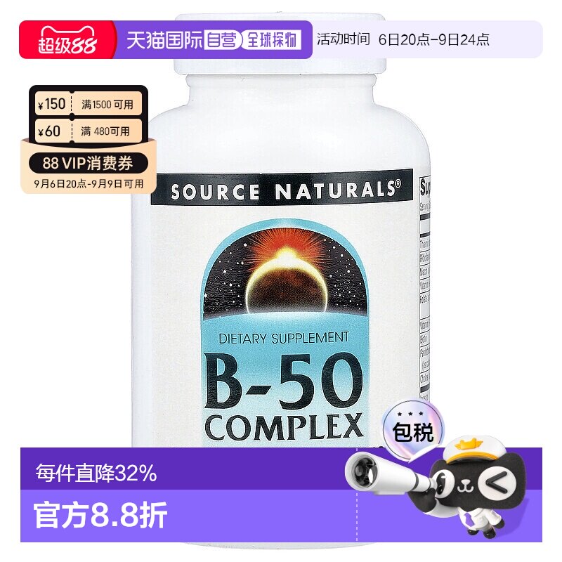 香港直发source naturals复合维生素B族营养片100片美国
