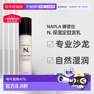 日本直邮napla N.娜普拉保湿造型发乳94g专业沙龙护发日系发型