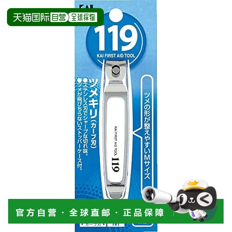【日本直邮】日本贝印 (Kai) 指甲刀 type002 M 弯刃带保护正品