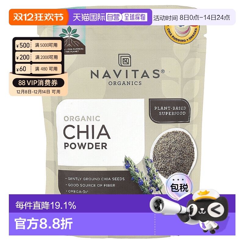 香港直邮Navitas Organics,有机奇亚粉，8 盎司（227 克）