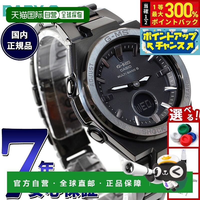 日本直邮卡西欧 BABY-G 女士 G-MS 电波太阳能手表强韧太阳能MSG-