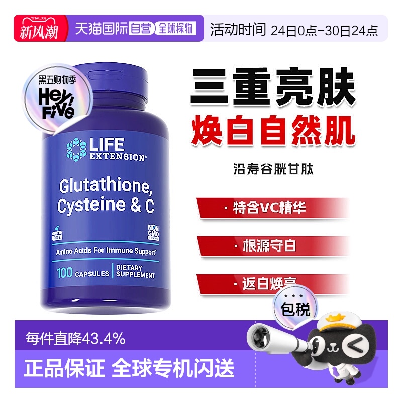 香港直邮沿寿life extension还原型谷胱甘肽美白丸褪黑去黄内服VC
