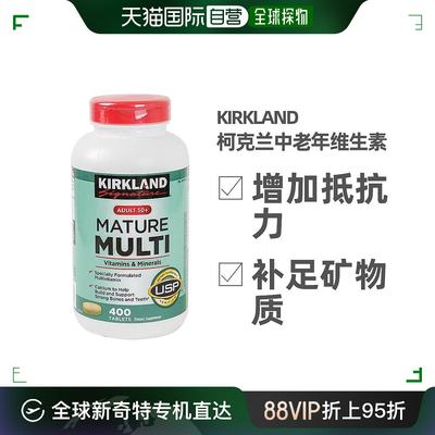 Kirkland多种维生素增加抵抗力