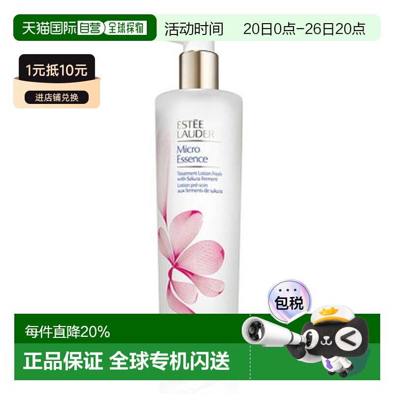 香港直邮雅诗兰黛（Estee Lauder）第二代樱花水原生液400ml正品