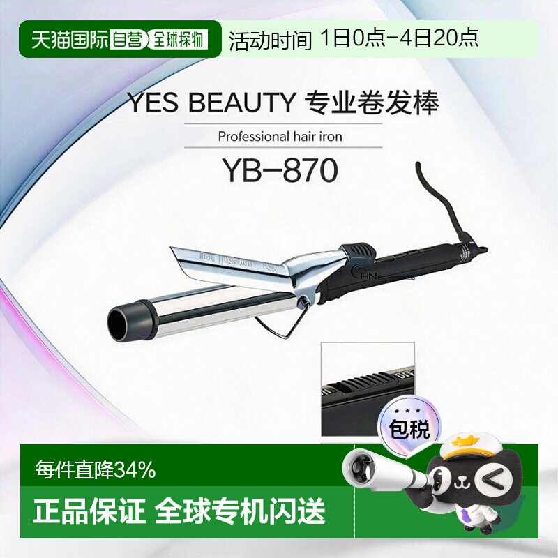 韩国直邮YesBeauty专业卷发棒大卷大波浪35/40mm YB-870陶瓷