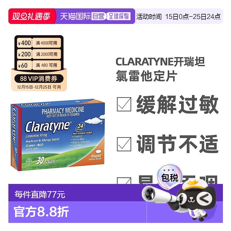 澳大利亚直邮Claratyne开瑞坦氯雷他定片缓解鼻腔过敏性不适30片