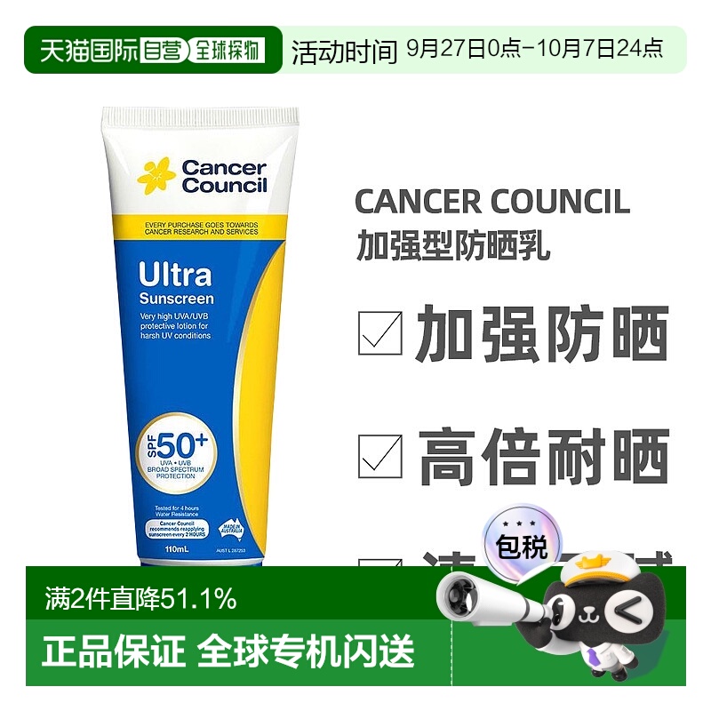 澳大利亚直邮Cancer Council澳美皙防晒SPF50+加强型防晒110ml正
