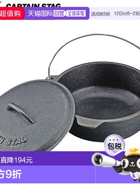 日本直邮Captain Stag Dutch Oven 通用烹饪和餐具 Dutch Oven 20