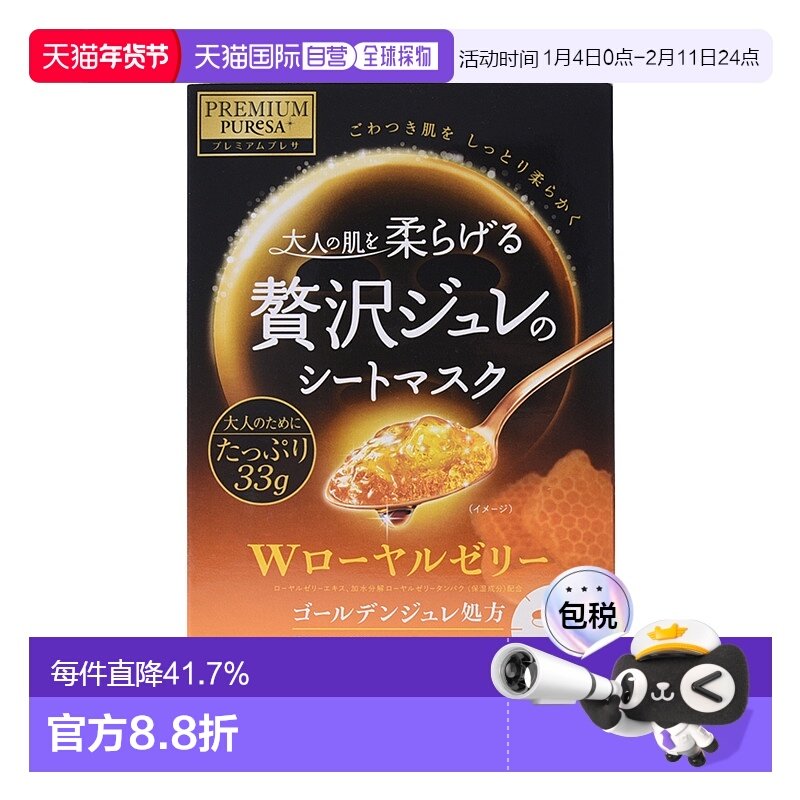 日本直邮UTENA 佑天兰黄金果冻面膜蜂王浆 3片*3 保湿滋润补水