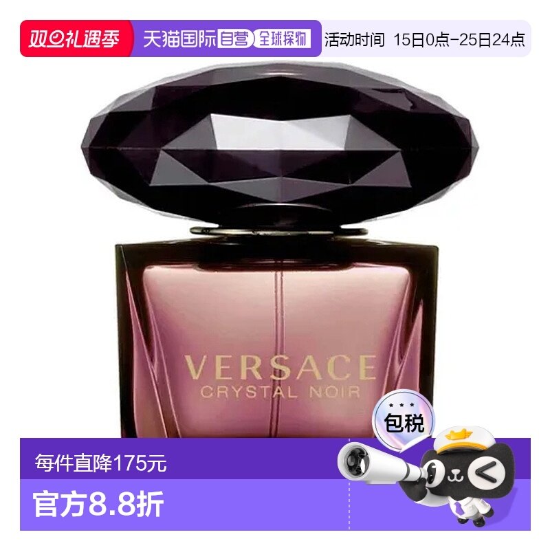 欧洲直邮Versace范思哲 星夜水晶 黑水晶 女士香水90ml东方花香调