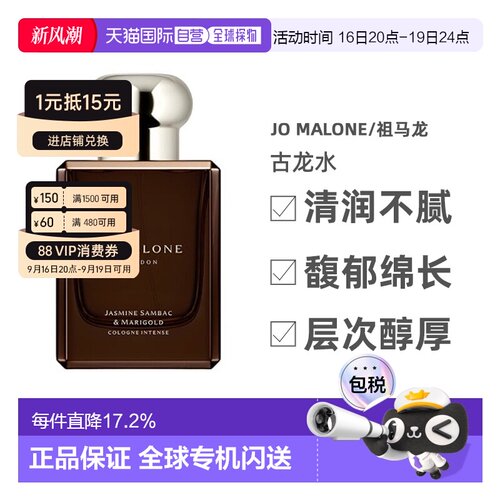 香港直邮Jo Malone/祖马龙古龙水EDC茉莉与金盏花50ml/100ml正品