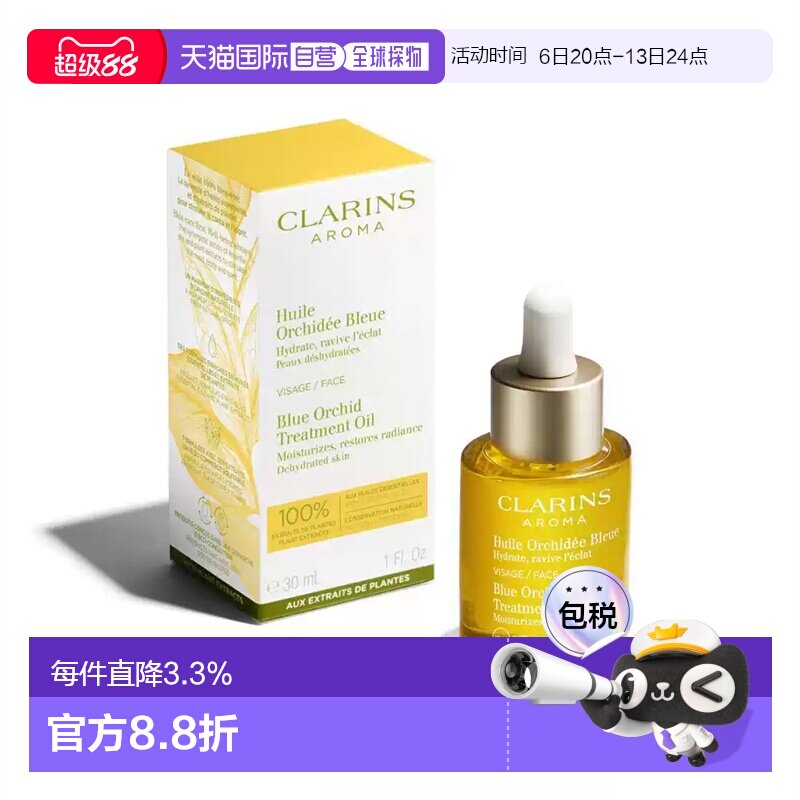 欧洲直邮Clarins娇韵诗兰花舒颜护理油精华油保湿亮肤淡纹舒正品图片