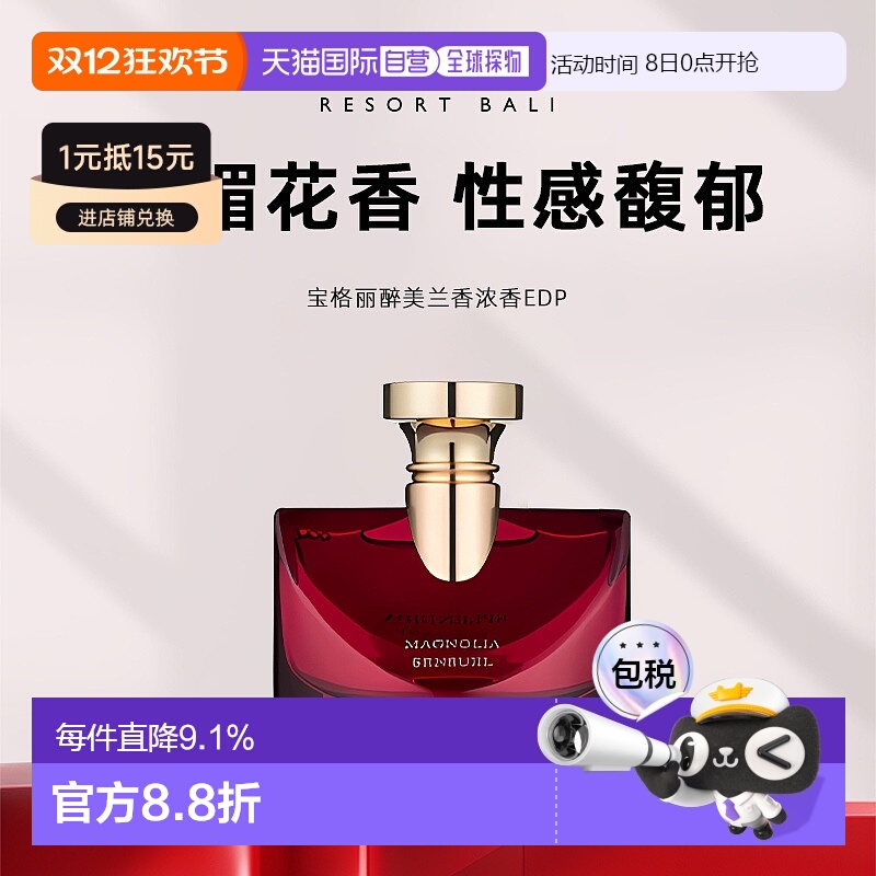 香港直邮Bvlgari宝格丽醉美兰香女士香水浓香EDP持久留香50ml正品